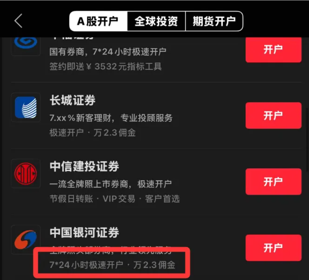 2026年7月广发证券低佣开户全攻略，红鲤鱼教你省钱